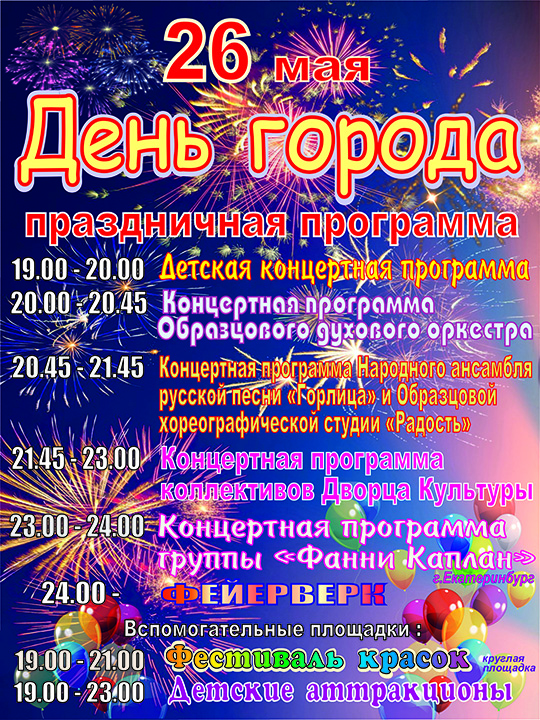 День города